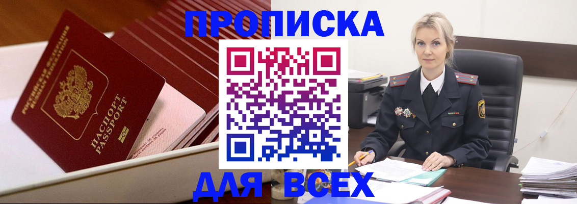 прописка для работы в Кингисеппе