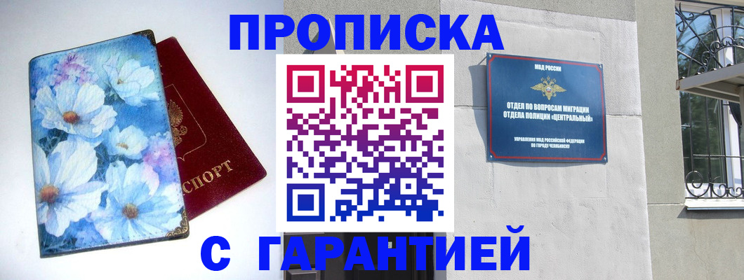 прописка для работы в Кингисеппе