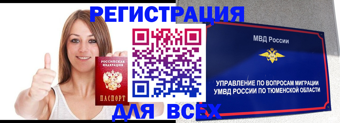 временная регистрация для всех в Кингисеппе