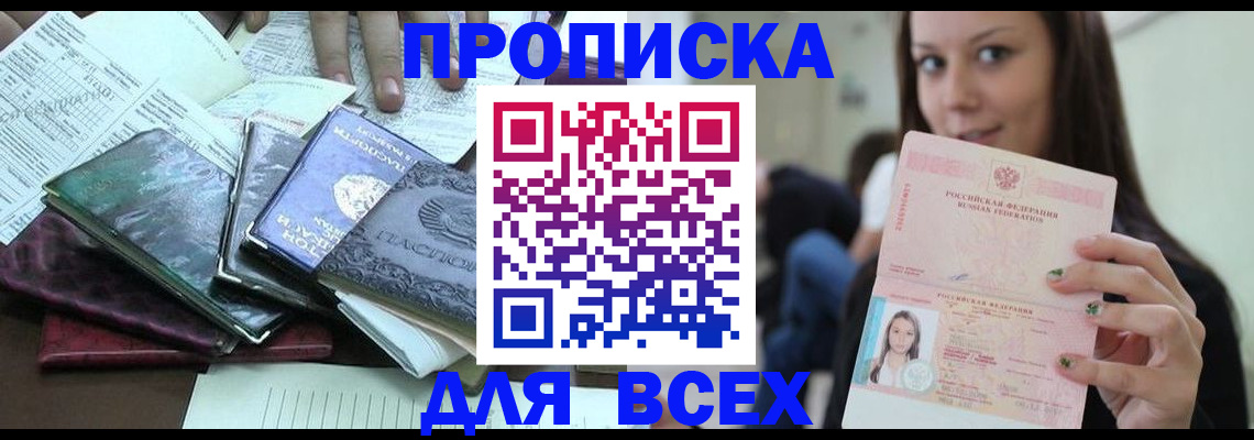 временная регистрация купить в Кингисеппе