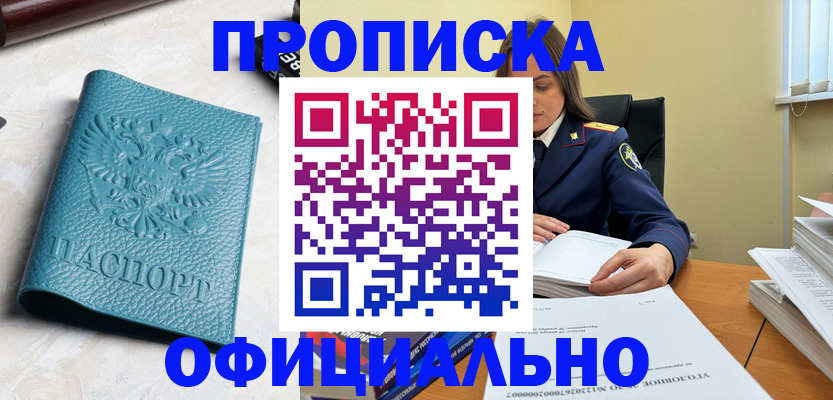 прописка от собственника в Кингисеппе