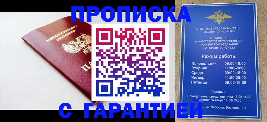 прописка гарантия в Кингисеппе