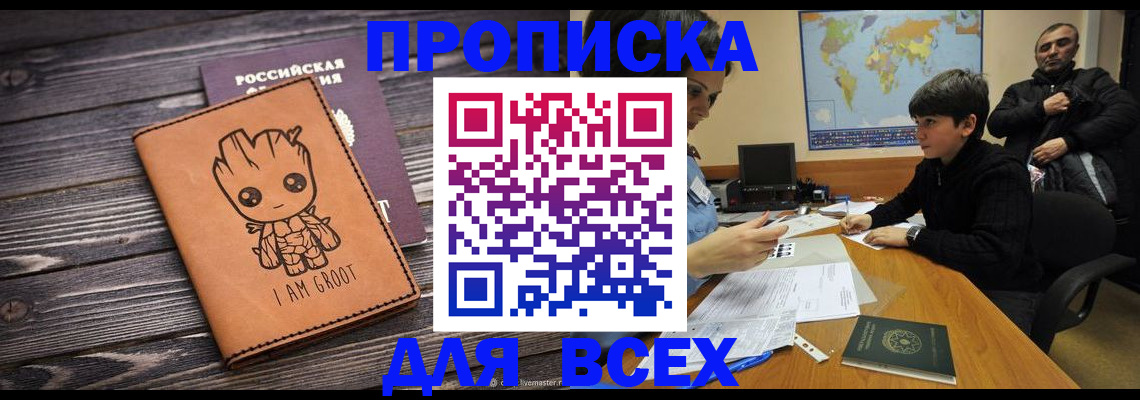 прописка гарантия в Кингисеппе