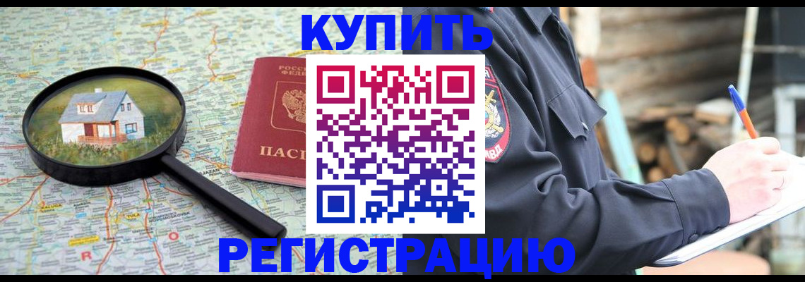 временная регистрация надежно в Кингисеппе